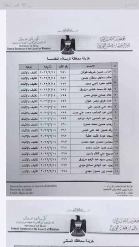 الاعلام العراقي تنفرد بنشر اسماء الفصل السياسي لمح