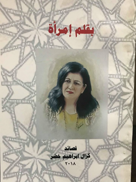 دواوين مترجمة من اللغة الكردية للعربية للشاعرة كزا