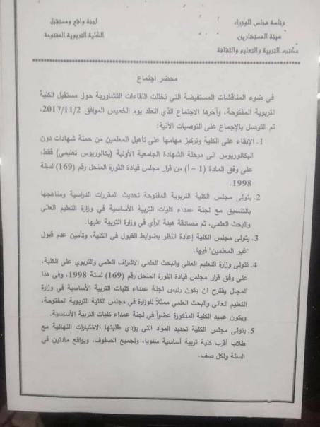 الامانة العامة لمجلس الوزراء تقرر عدم الغاء الكلية