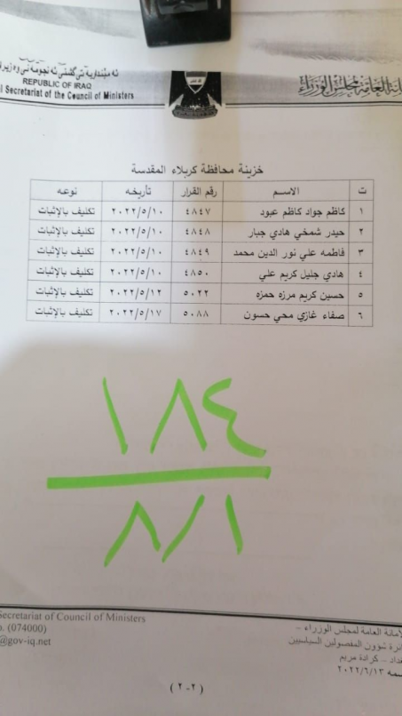 الاعلام العراقي تنفرد بنشر اسماء المشمولين بالفصل 