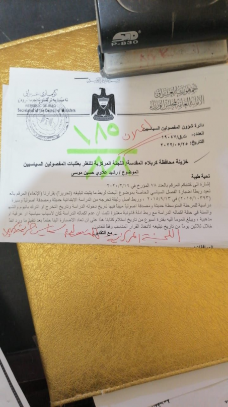 الاعلام العراقي تنفرد بنشر اسماء المشمولين بالفصل 