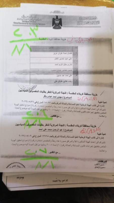 الاعلام العراقي تنفرد بنشر اسماء المشمولين بالفصل 