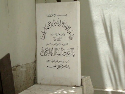 ياسين الهاشمي .. أول رئيس وزراء عراقي يُطيح به انق