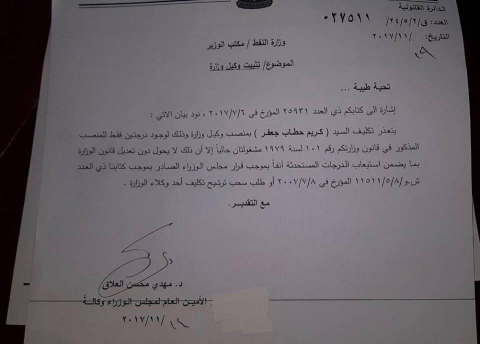 وزير النفط "يخرق" القانون ويعين "مت