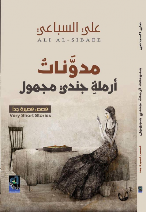 علي السباعي .. الإنسان العراقي لا يملك الوقت الكاف