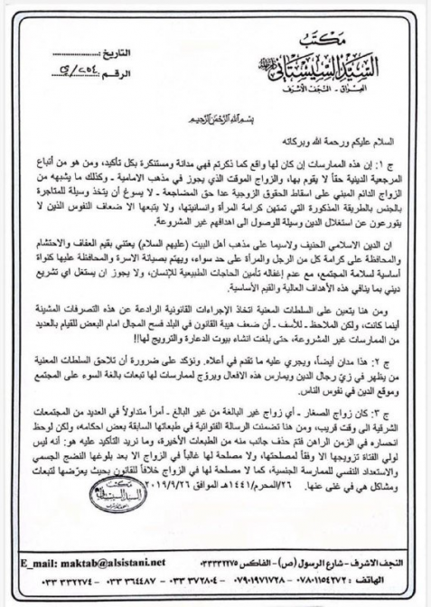 مكتب السيستاني يعلق على زواج القاصرات ويدعو لهذا ا
