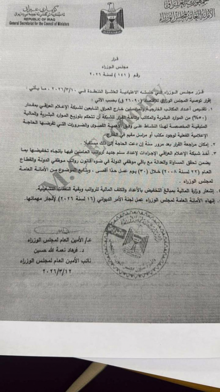 شبكة الإعلام العراقي… بين روح الاستقلال ومخاطر الإ
