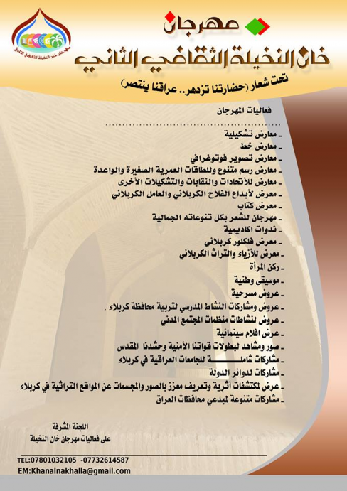      كربلاء تحتفي بالنصر والابداع وتتربع على عرش ا