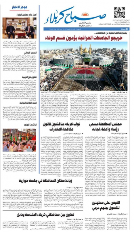 صباح كربلاء تُعيد للصحافة الورقية بَريقها