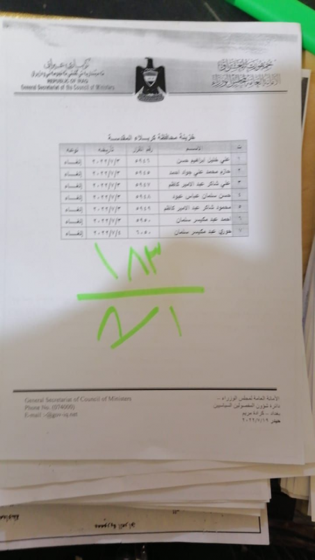 الاعلام العراقي تنفرد بنشر اسماء المشمولين بالفصل 