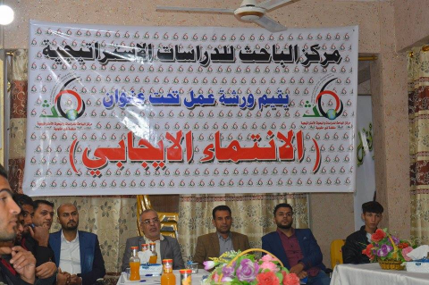 مركز الباحث للدراسات الإستراتيجية يعقد ورشة حول ال