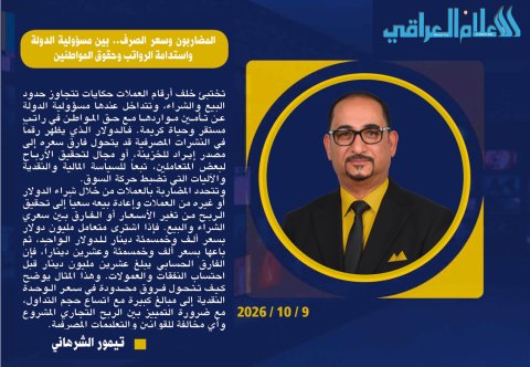 المضاربون وسعر الصرف.. بين مسؤولية الدولة واستدامة الرواتب وحقوق المواطنين